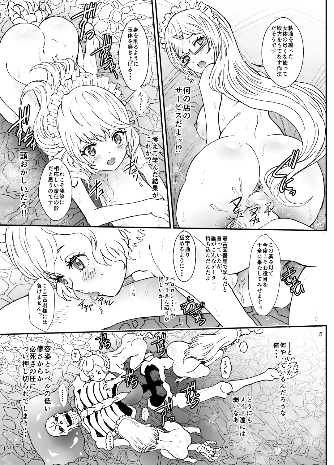 [Rurukichi] Nazarick Biyori 7 Fhentai - Page 5