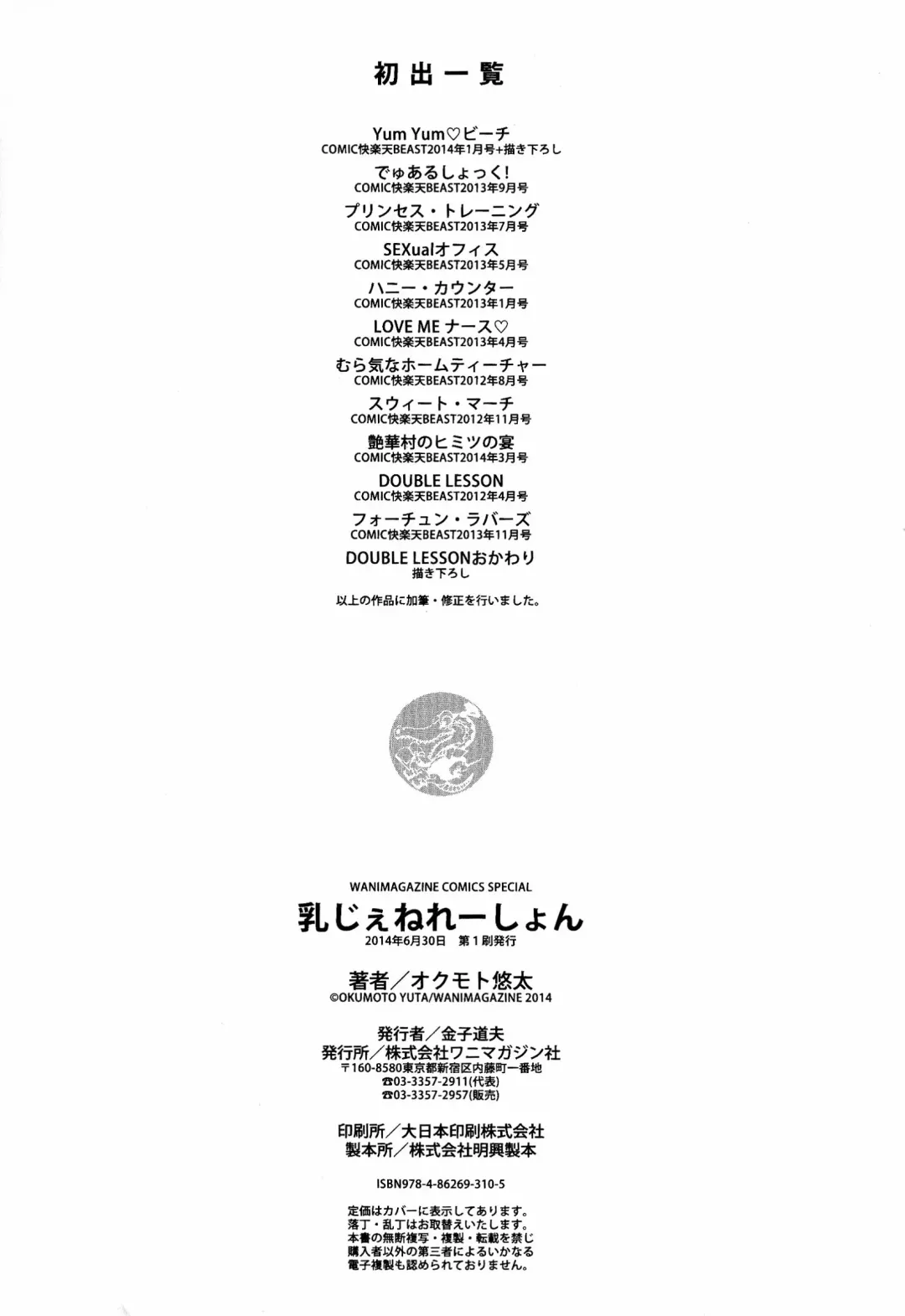 [Okumoto Yuuta] Nyuu Generation Fhentai - Page 220