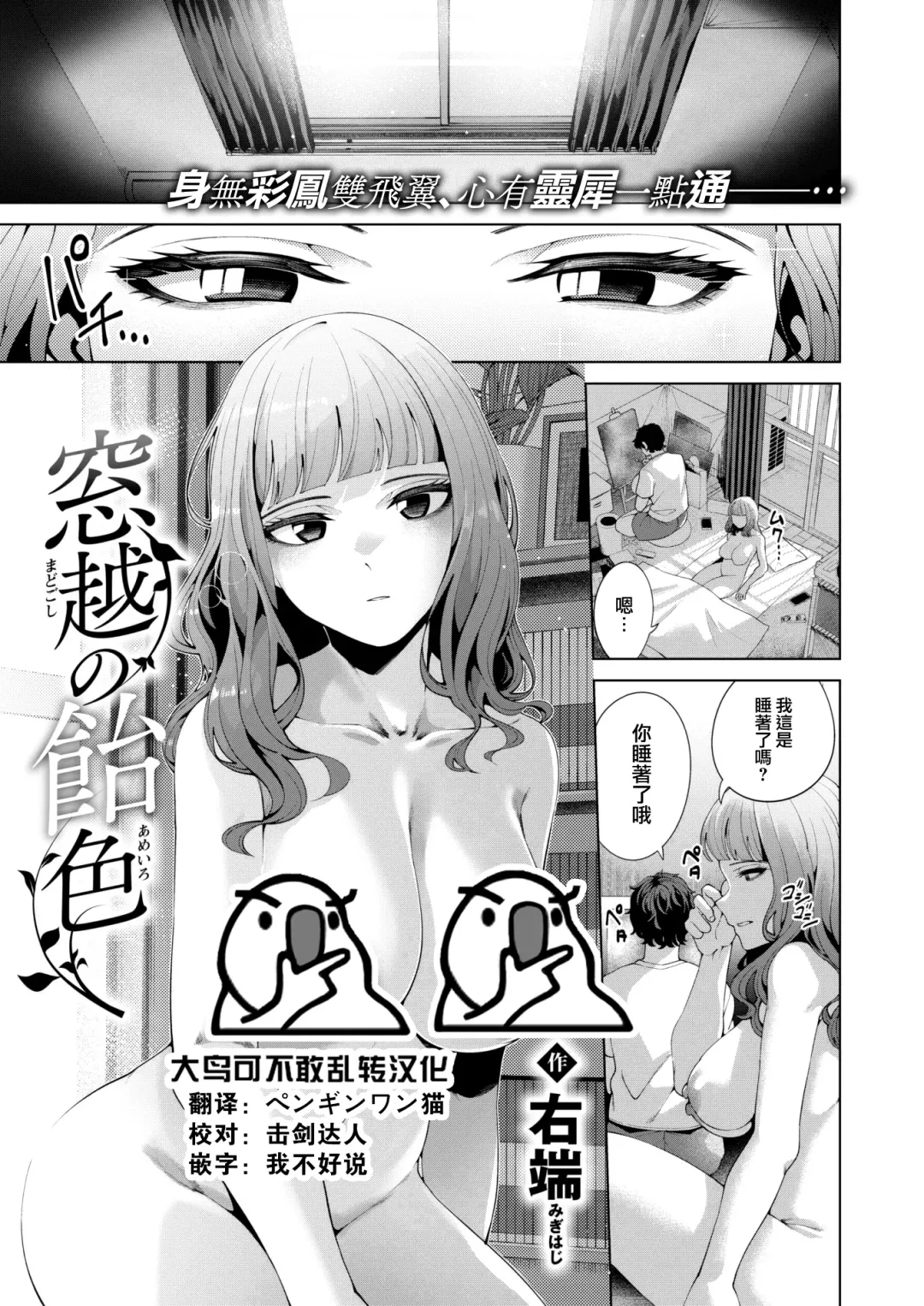 [Migihaji] Madogoshi no Ameiro Fhentai - Page 1
