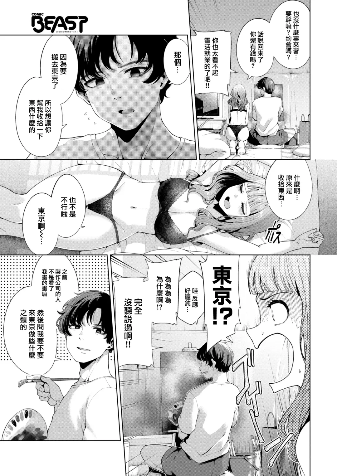 [Migihaji] Madogoshi no Ameiro Fhentai - Page 4