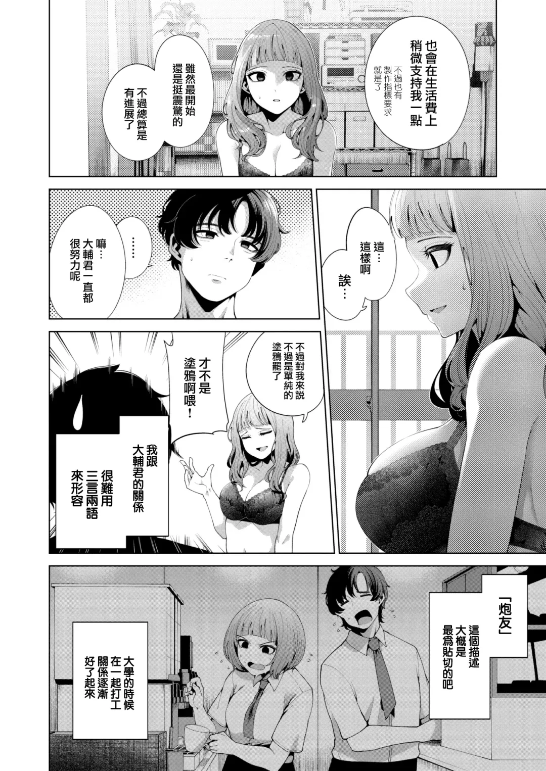 [Migihaji] Madogoshi no Ameiro Fhentai - Page 5