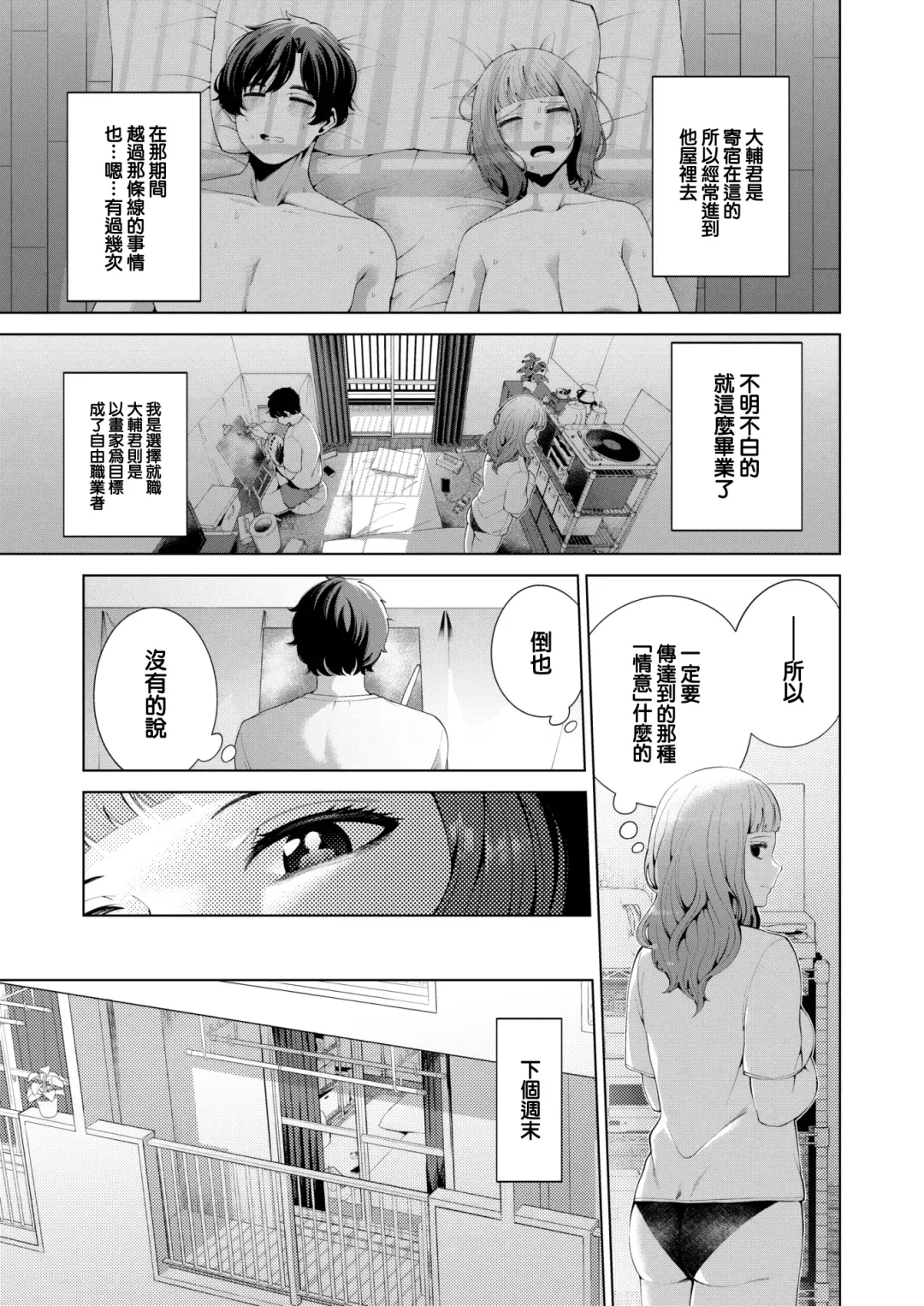 [Migihaji] Madogoshi no Ameiro Fhentai - Page 6