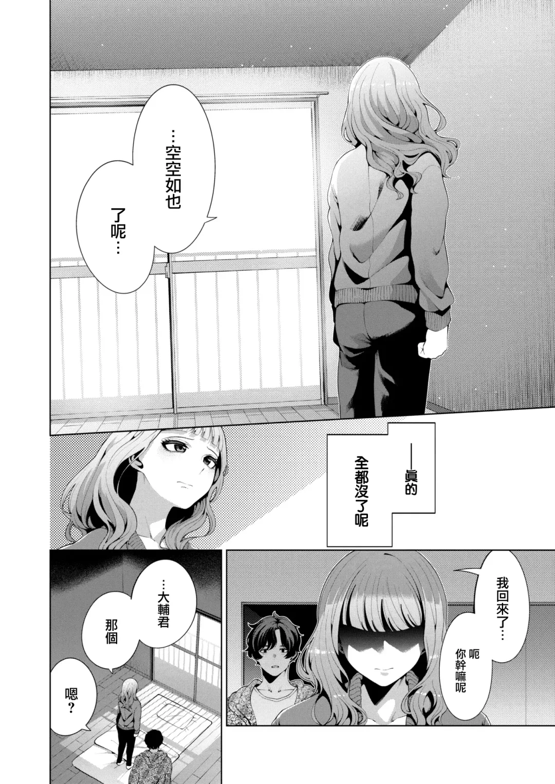 [Migihaji] Madogoshi no Ameiro Fhentai - Page 9