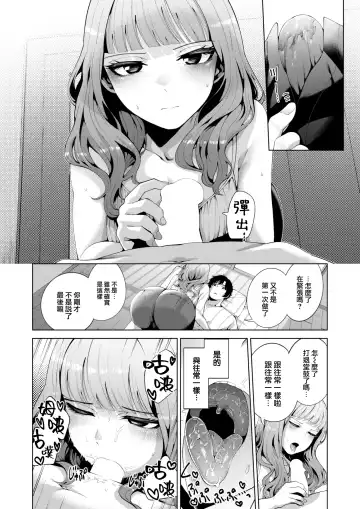 [Migihaji] Madogoshi no Ameiro Fhentai - Page 11