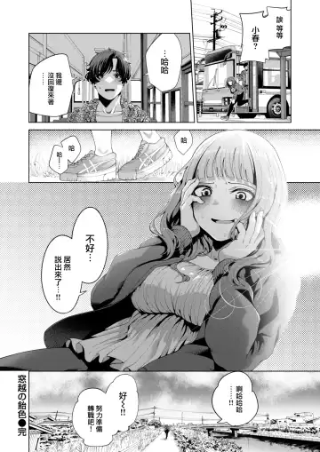 [Migihaji] Madogoshi no Ameiro Fhentai - Page 23