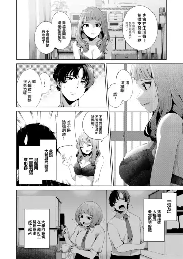 [Migihaji] Madogoshi no Ameiro Fhentai - Page 5