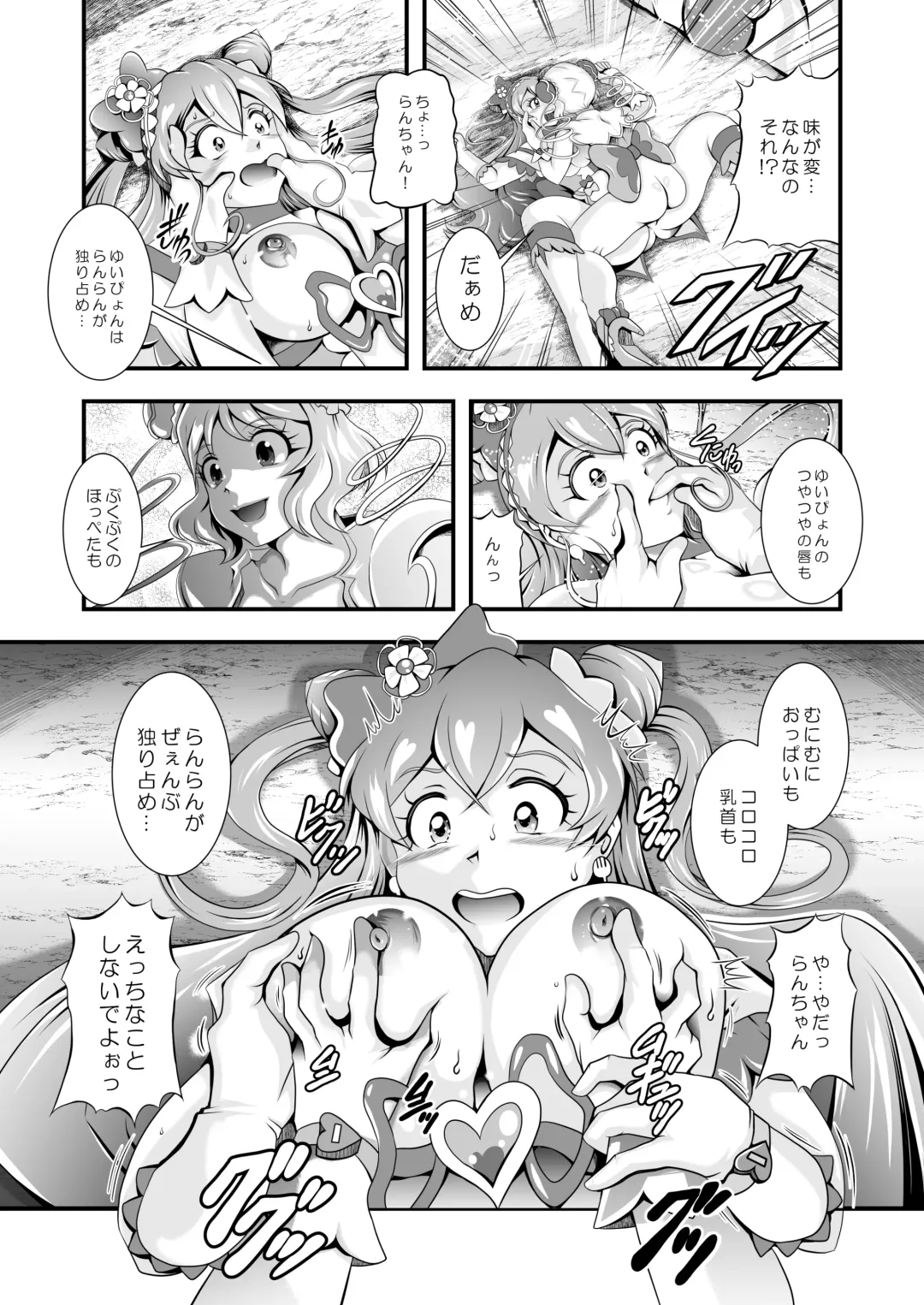[Murakami Masaki] GREATEST ECLIPSE ~  Delicious Finale Fhentai - Page 12