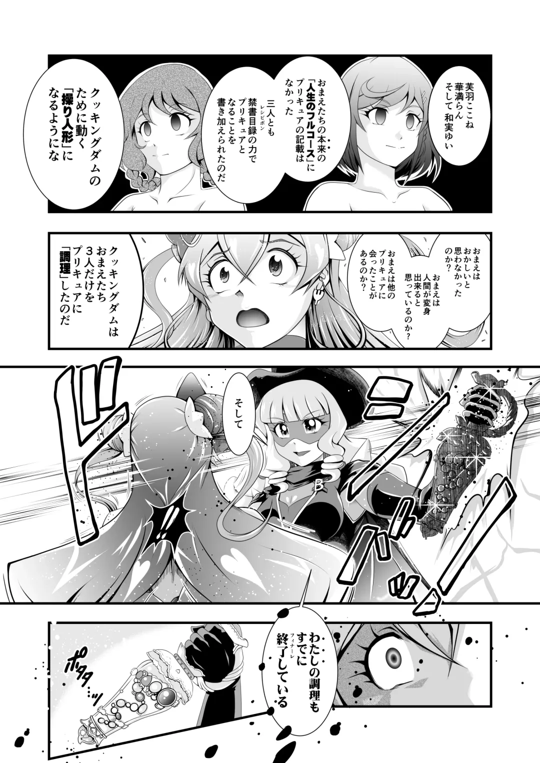 [Murakami Masaki] GREATEST ECLIPSE ~  Delicious Finale Fhentai - Page 23