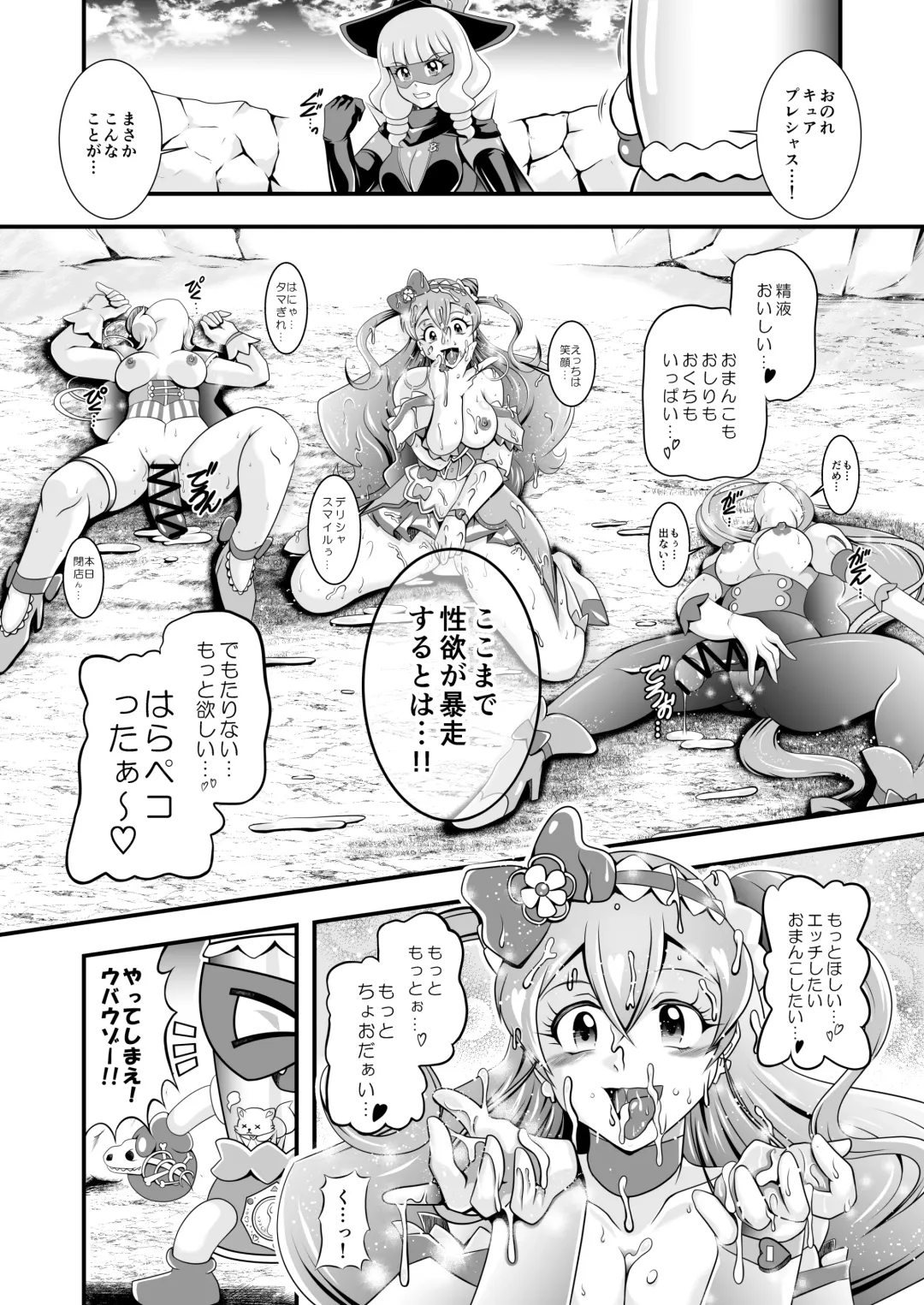 [Murakami Masaki] GREATEST ECLIPSE ~  Delicious Finale Fhentai - Page 37