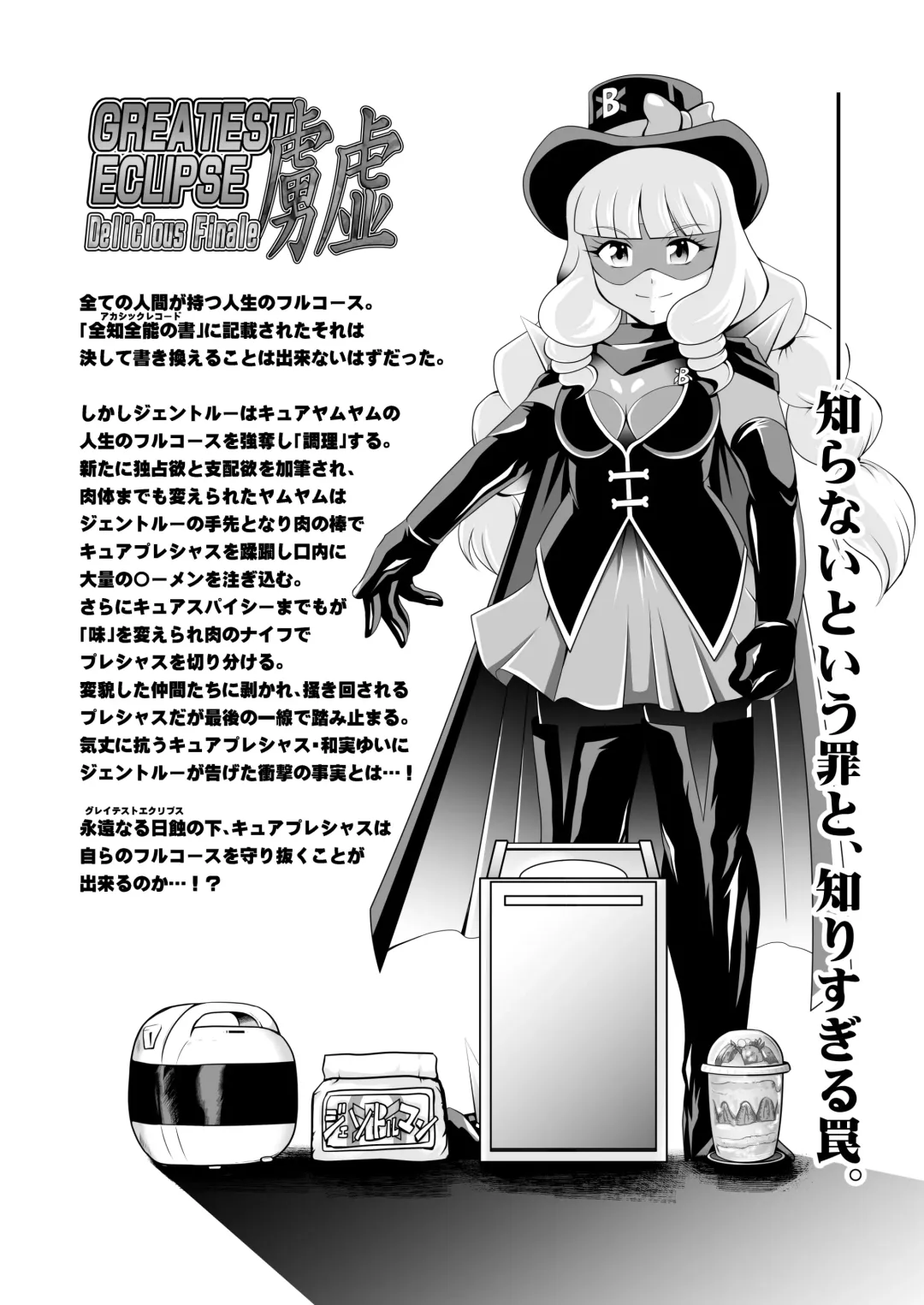 [Murakami Masaki] GREATEST ECLIPSE ~  Delicious Finale Fhentai - Page 43