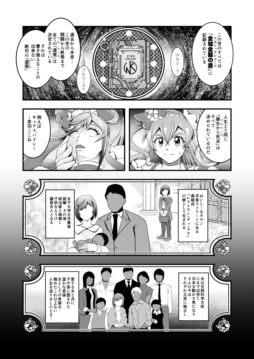 [Murakami Masaki] GREATEST ECLIPSE ~  Delicious Finale Fhentai - Page 52