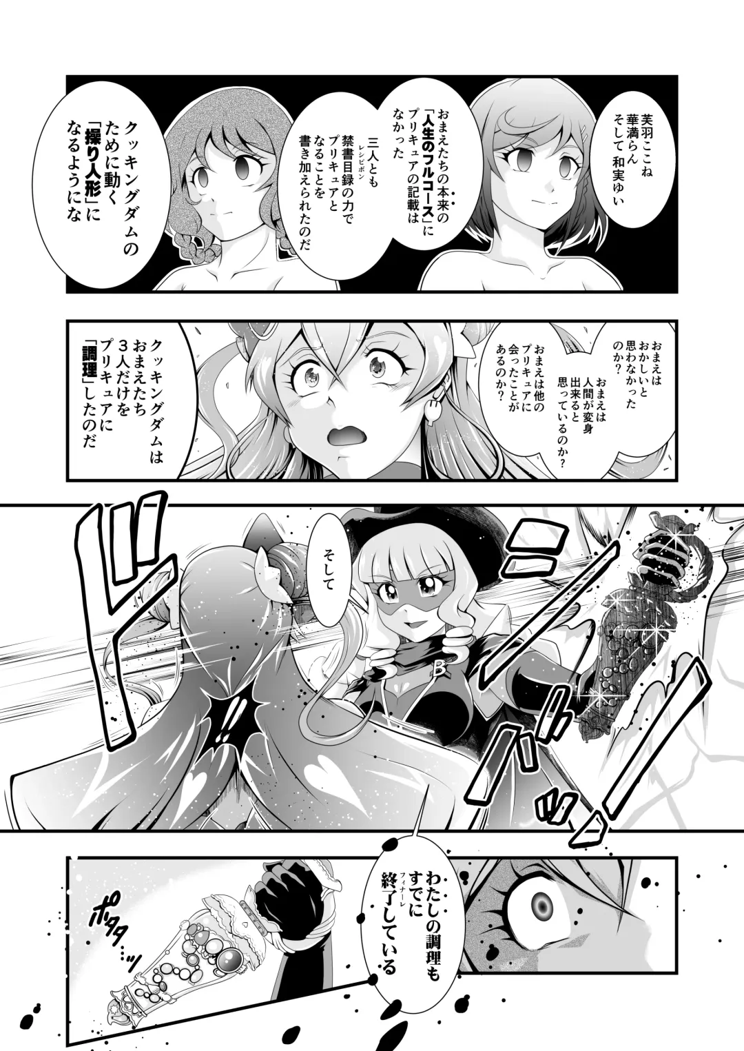 [Murakami Masaki] GREATEST ECLIPSE ~  Delicious Finale Fhentai - Page 66