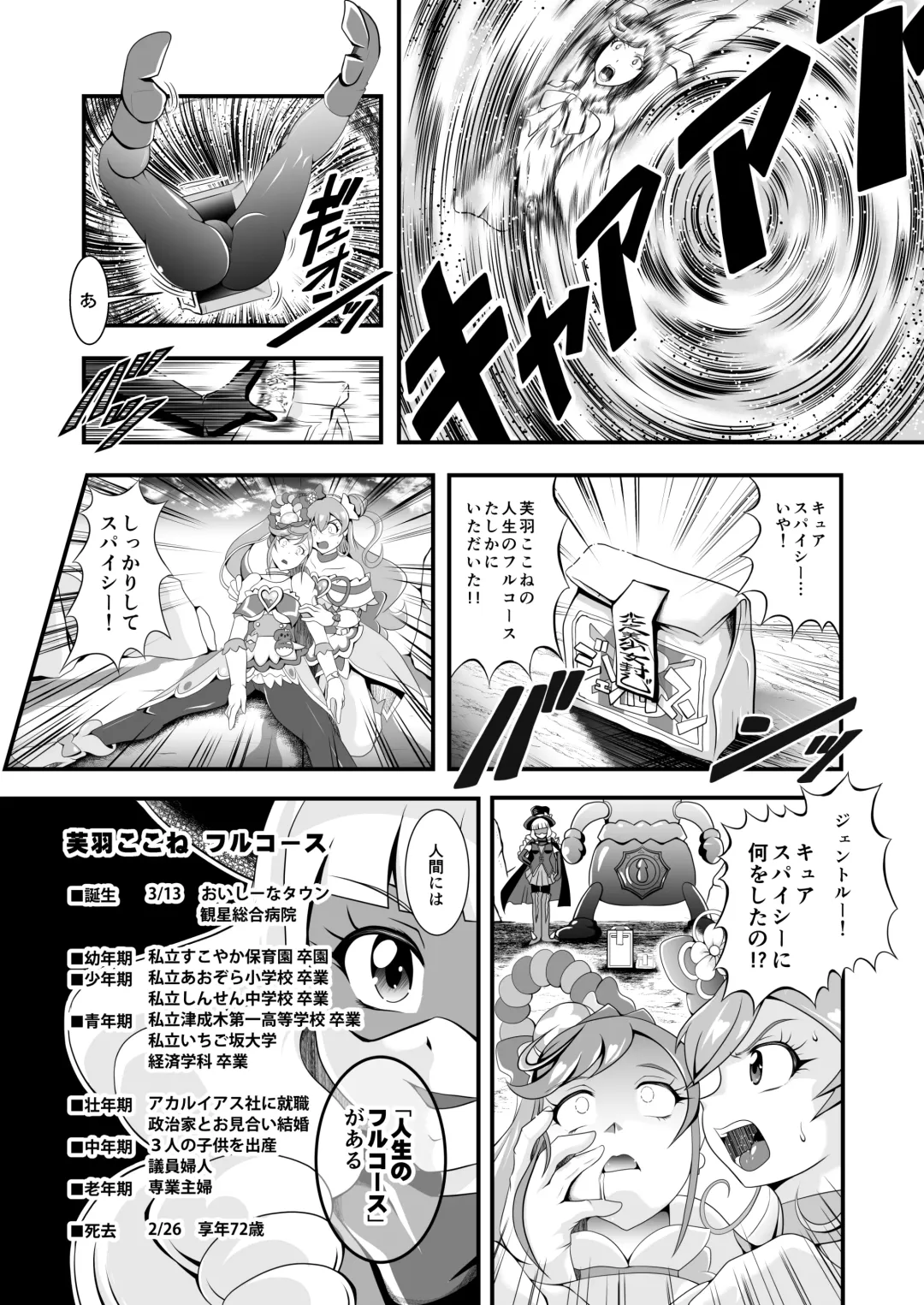 [Murakami Masaki] GREATEST ECLIPSE ~  Delicious Finale Fhentai - Page 8