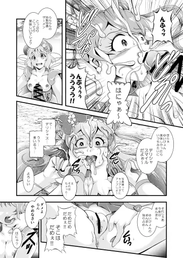 [Murakami Masaki] GREATEST ECLIPSE ~  Delicious Finale Fhentai - Page 15