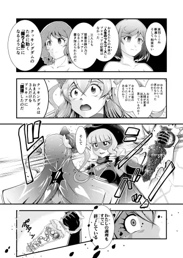 [Murakami Masaki] GREATEST ECLIPSE ~  Delicious Finale Fhentai - Page 23