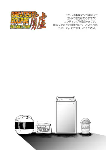 [Murakami Masaki] GREATEST ECLIPSE ~  Delicious Finale Fhentai - Page 46