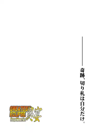 [Murakami Masaki] GREATEST ECLIPSE ~  Delicious Finale Fhentai - Page 94