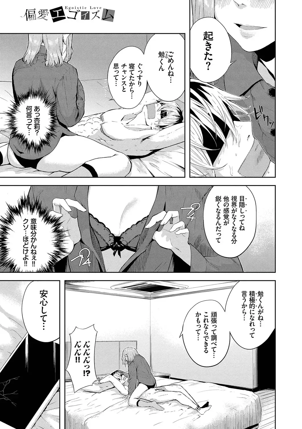 [Hirayan] Henai Egoism - Egoistic Love Fhentai - Page 112