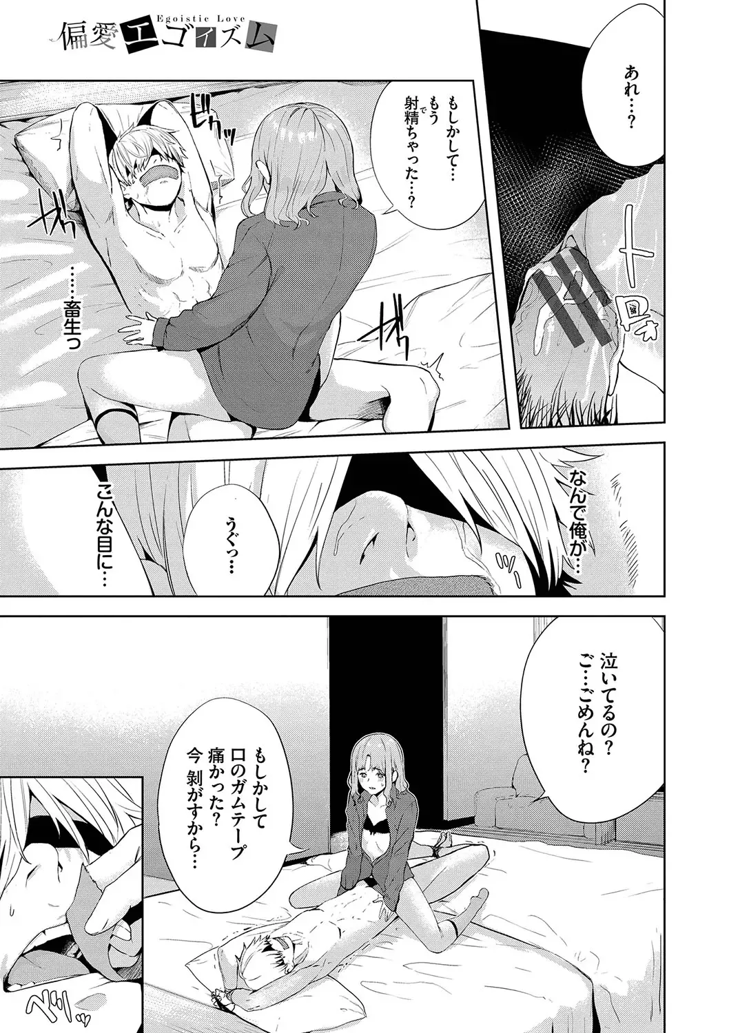 [Hirayan] Henai Egoism - Egoistic Love Fhentai - Page 118