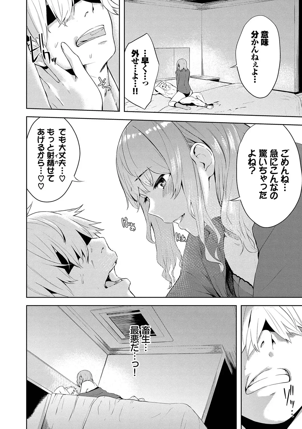 [Hirayan] Henai Egoism - Egoistic Love Fhentai - Page 119