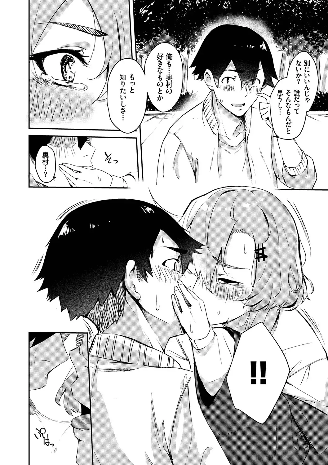 [Hirayan] Henai Egoism - Egoistic Love Fhentai - Page 153