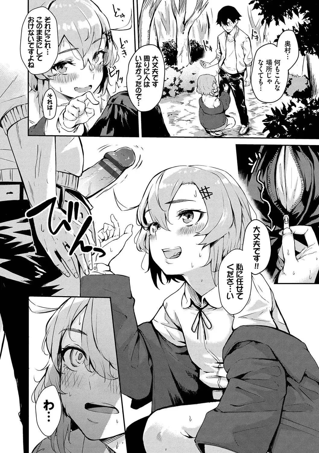 [Hirayan] Henai Egoism - Egoistic Love Fhentai - Page 155
