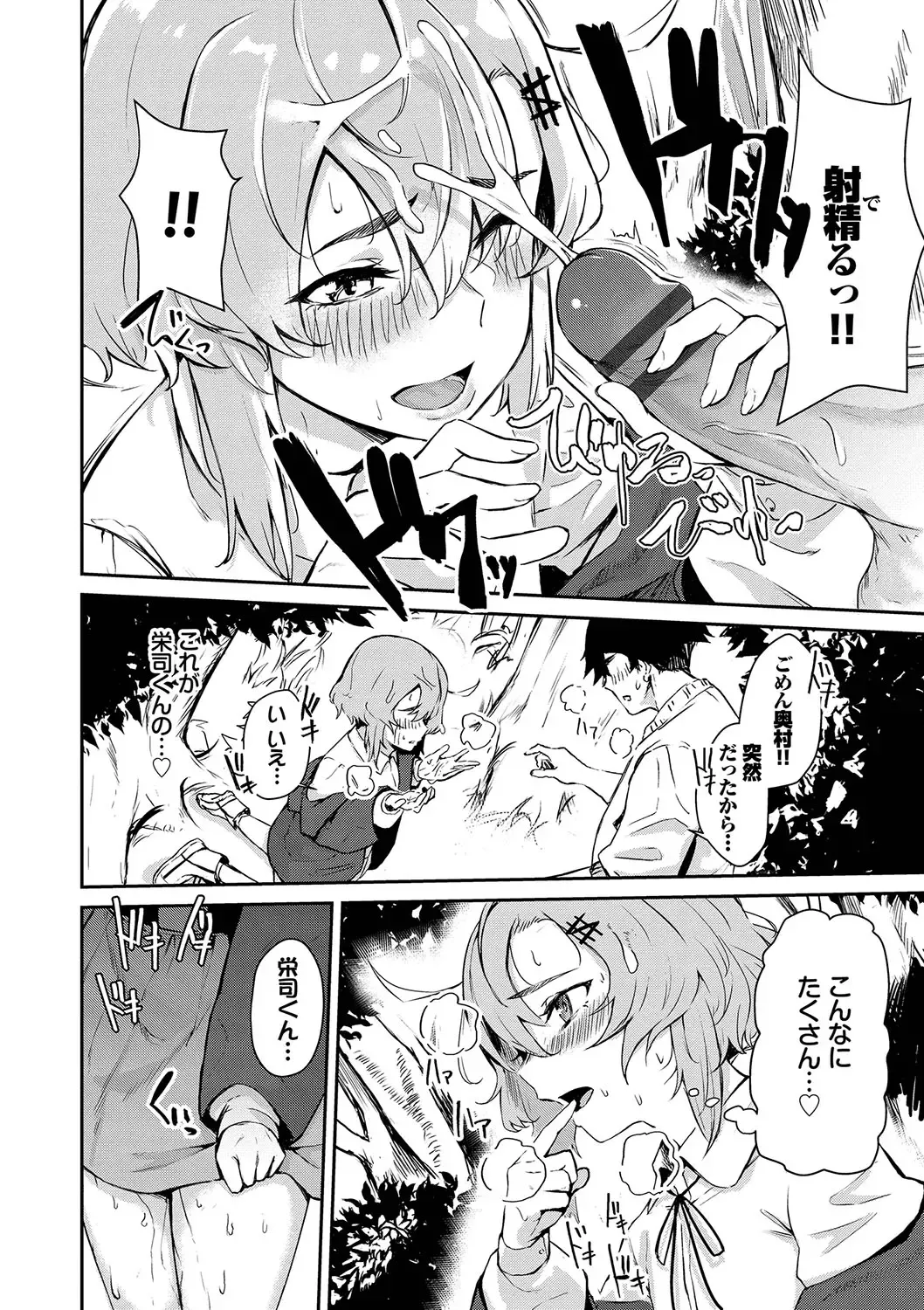 [Hirayan] Henai Egoism - Egoistic Love Fhentai - Page 157