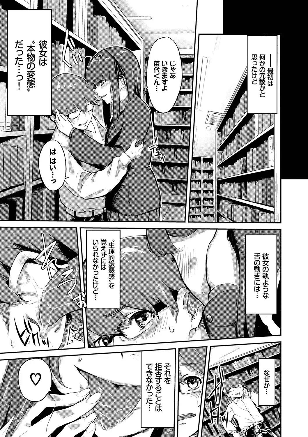 [Hirayan] Henai Egoism - Egoistic Love Fhentai - Page 170