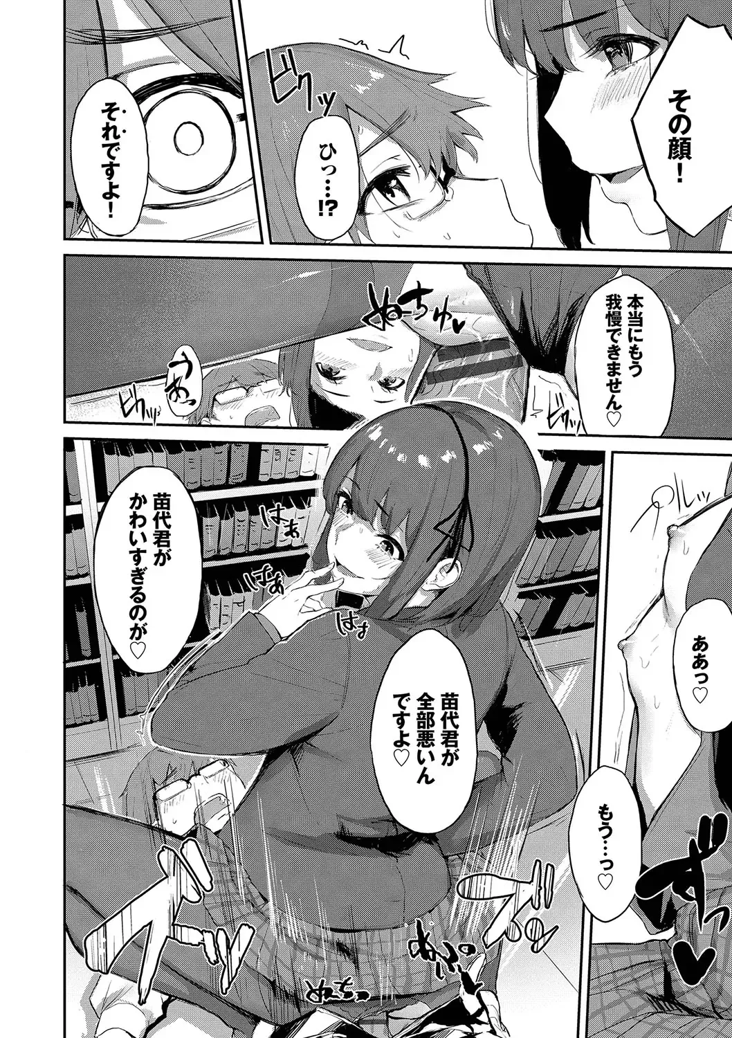 [Hirayan] Henai Egoism - Egoistic Love Fhentai - Page 183