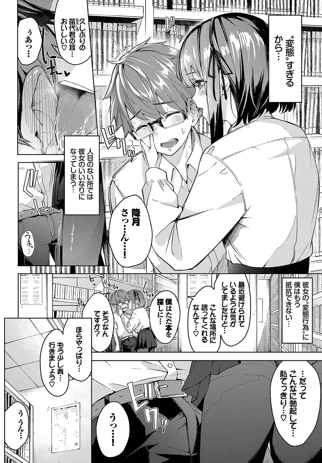 [Hirayan] Henai Egoism - Egoistic Love Fhentai - Page 195