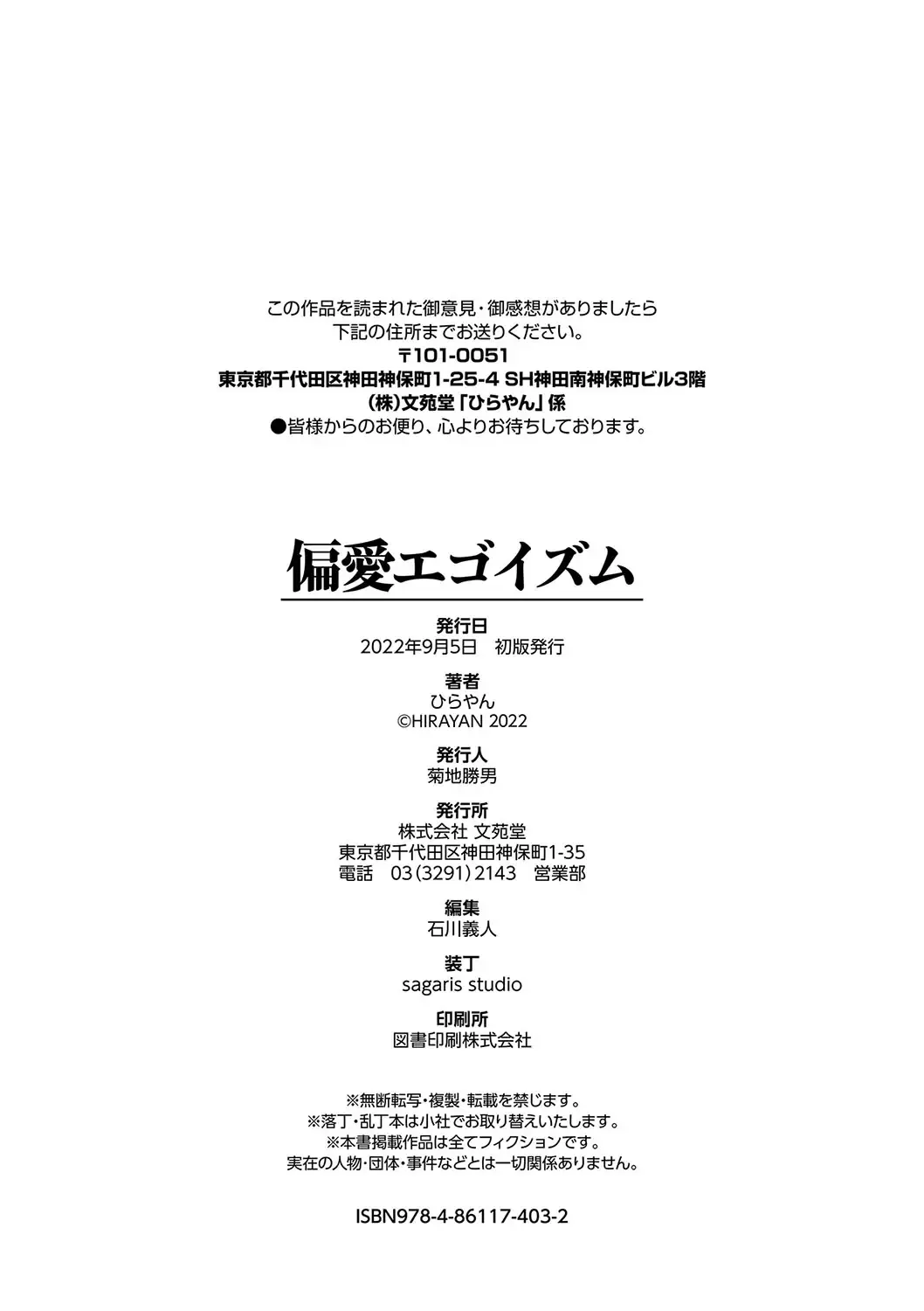 [Hirayan] Henai Egoism - Egoistic Love Fhentai - Page 205