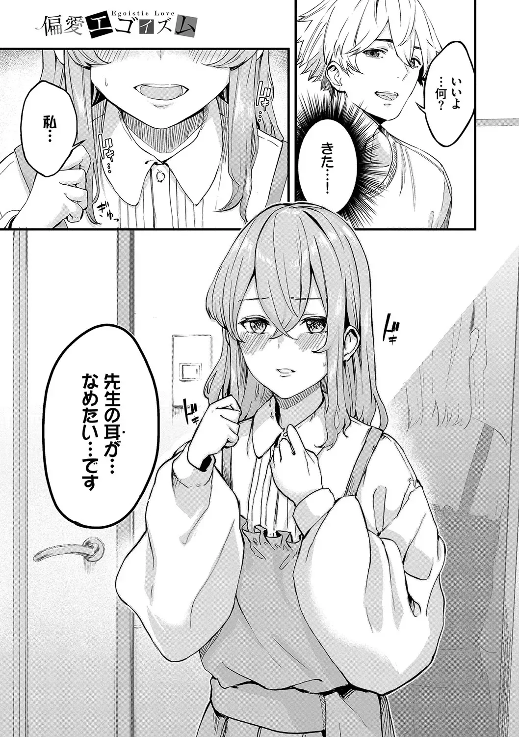 [Hirayan] Henai Egoism - Egoistic Love Fhentai - Page 70