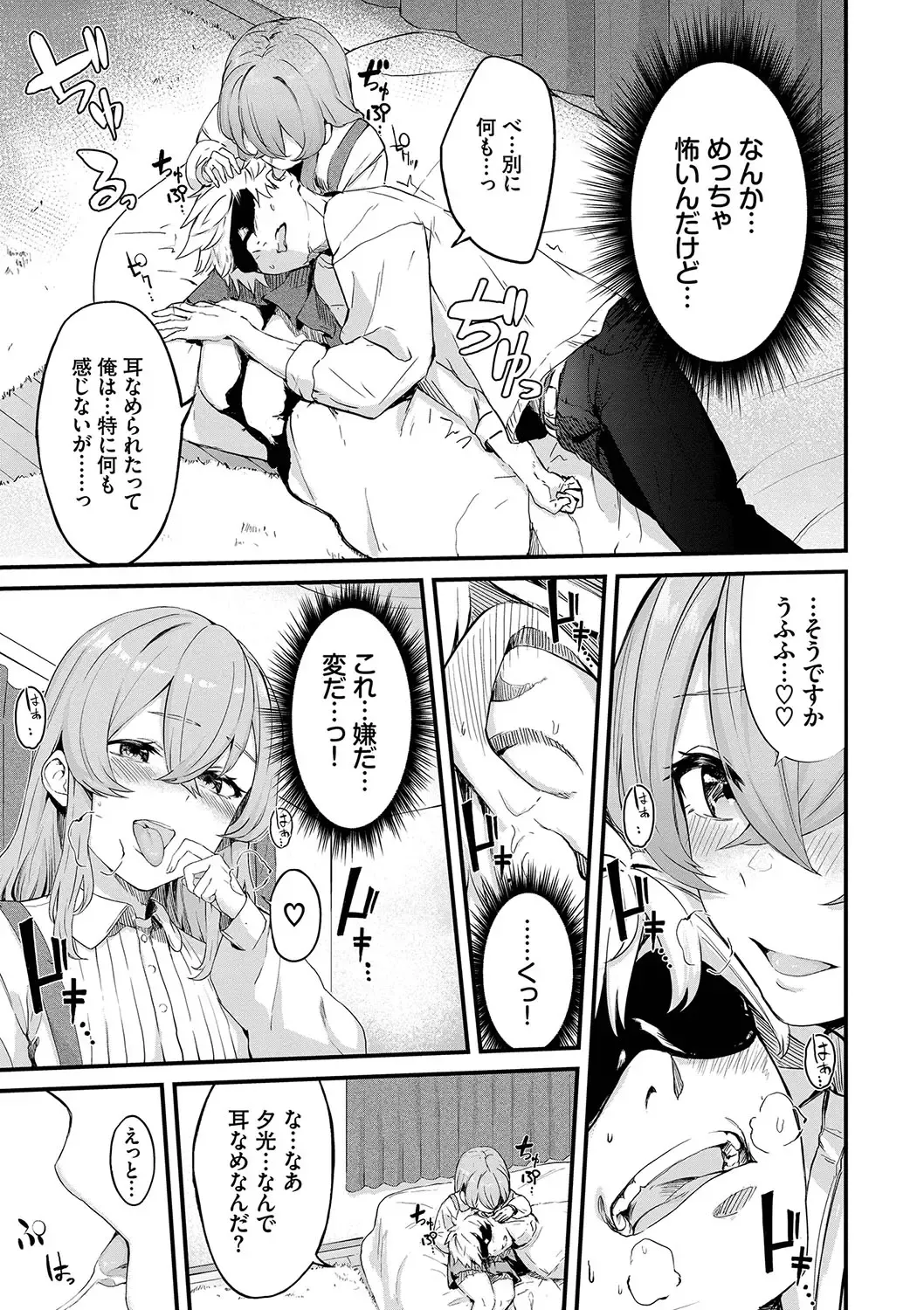 [Hirayan] Henai Egoism - Egoistic Love Fhentai - Page 74