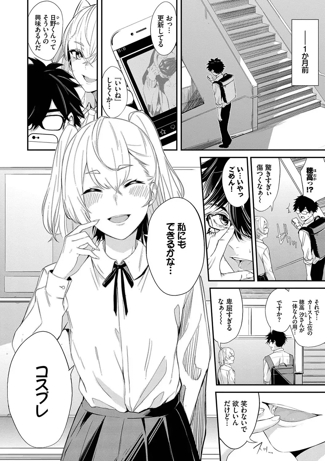 [Hirayan] Henai Egoism - Egoistic Love Fhentai - Page 89