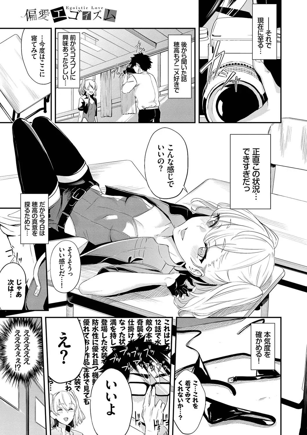 [Hirayan] Henai Egoism - Egoistic Love Fhentai - Page 90