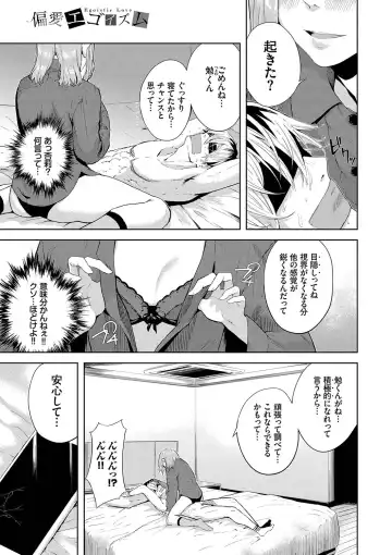 [Hirayan] Henai Egoism - Egoistic Love Fhentai - Page 112
