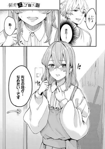 [Hirayan] Henai Egoism - Egoistic Love Fhentai - Page 70