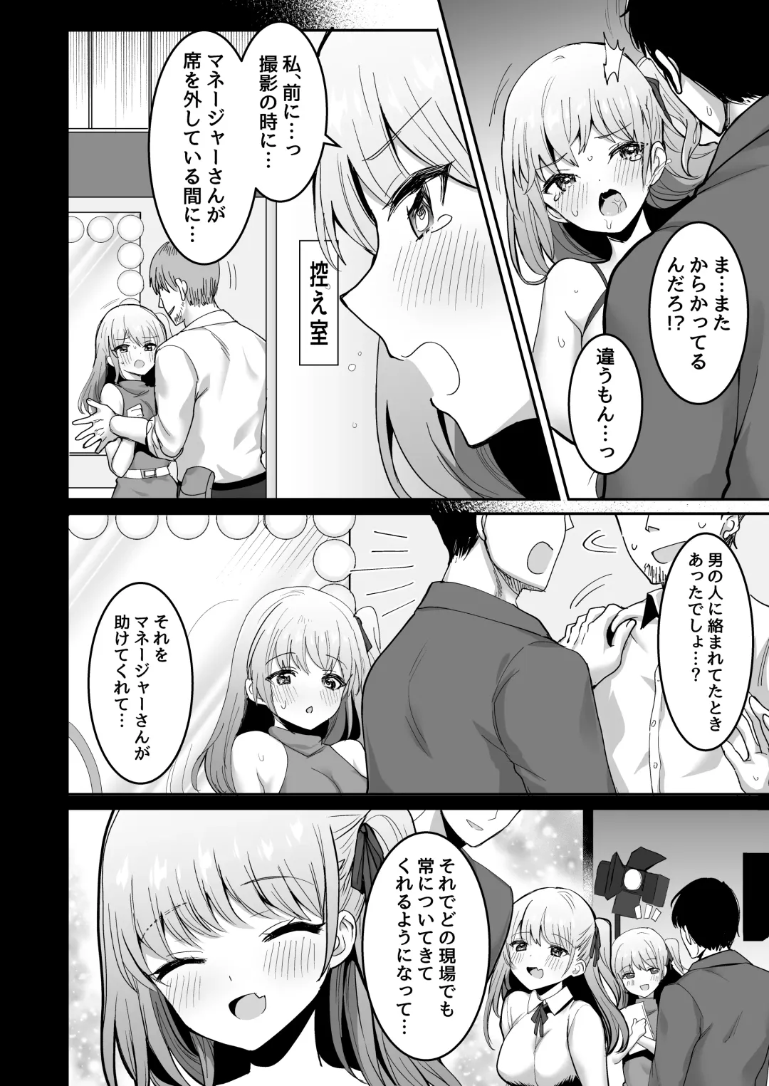 [Meisuke] Wagamama JK GraDol no Yuuwaku ni Manager wa Kesshite Kusshinai! Fhentai - Page 16