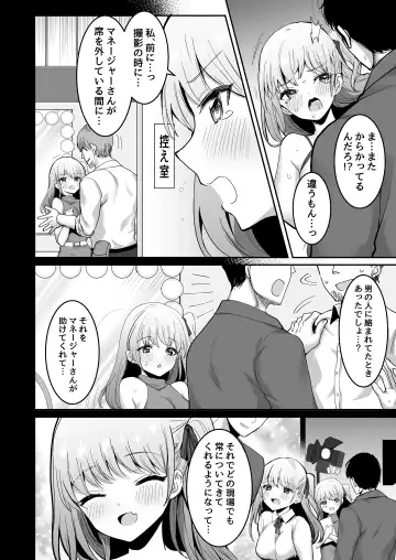 [Meisuke] Wagamama JK GraDol no Yuuwaku ni Manager wa Kesshite Kusshinai! Fhentai - Page 16