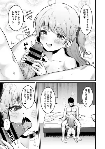 [Meisuke] Wagamama JK GraDol no Yuuwaku ni Manager wa Kesshite Kusshinai! Fhentai - Page 33