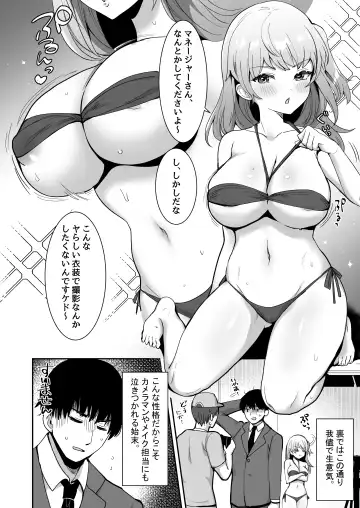 [Meisuke] Wagamama JK GraDol no Yuuwaku ni Manager wa Kesshite Kusshinai! Fhentai - Page 4
