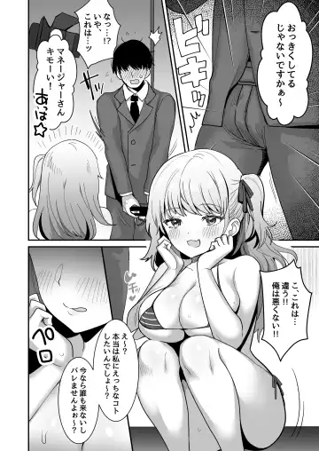 [Meisuke] Wagamama JK GraDol no Yuuwaku ni Manager wa Kesshite Kusshinai! Fhentai - Page 8