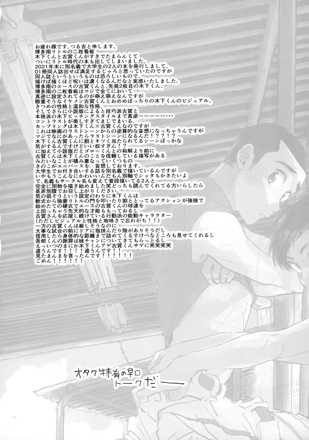 Kono Mama Enchou Shite Ookuri Shimasu Fhentai - Page 61