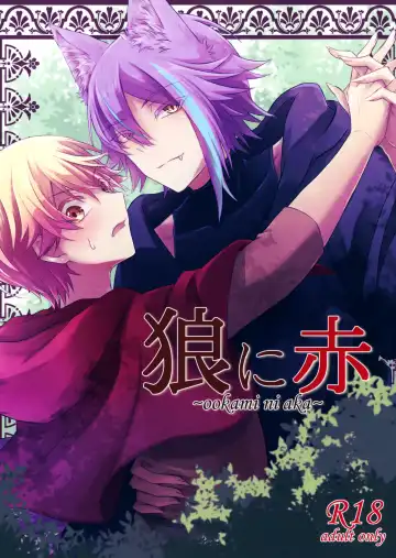 Read [Torimochiko] Ookami ni Aka - Fhentai