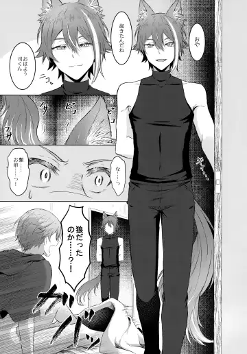 [Torimochiko] Ookami ni Aka Fhentai - Page 10