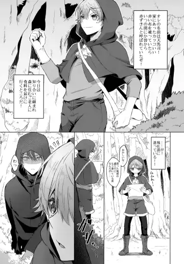 [Torimochiko] Ookami ni Aka Fhentai - Page 4