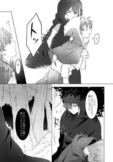 [Torimochiko] Ookami ni Aka Fhentai - Page 8