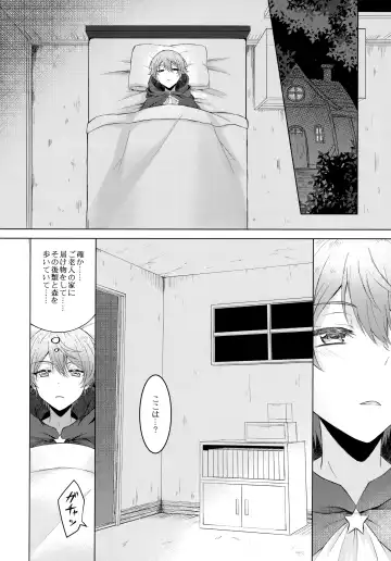 [Torimochiko] Ookami ni Aka Fhentai - Page 9