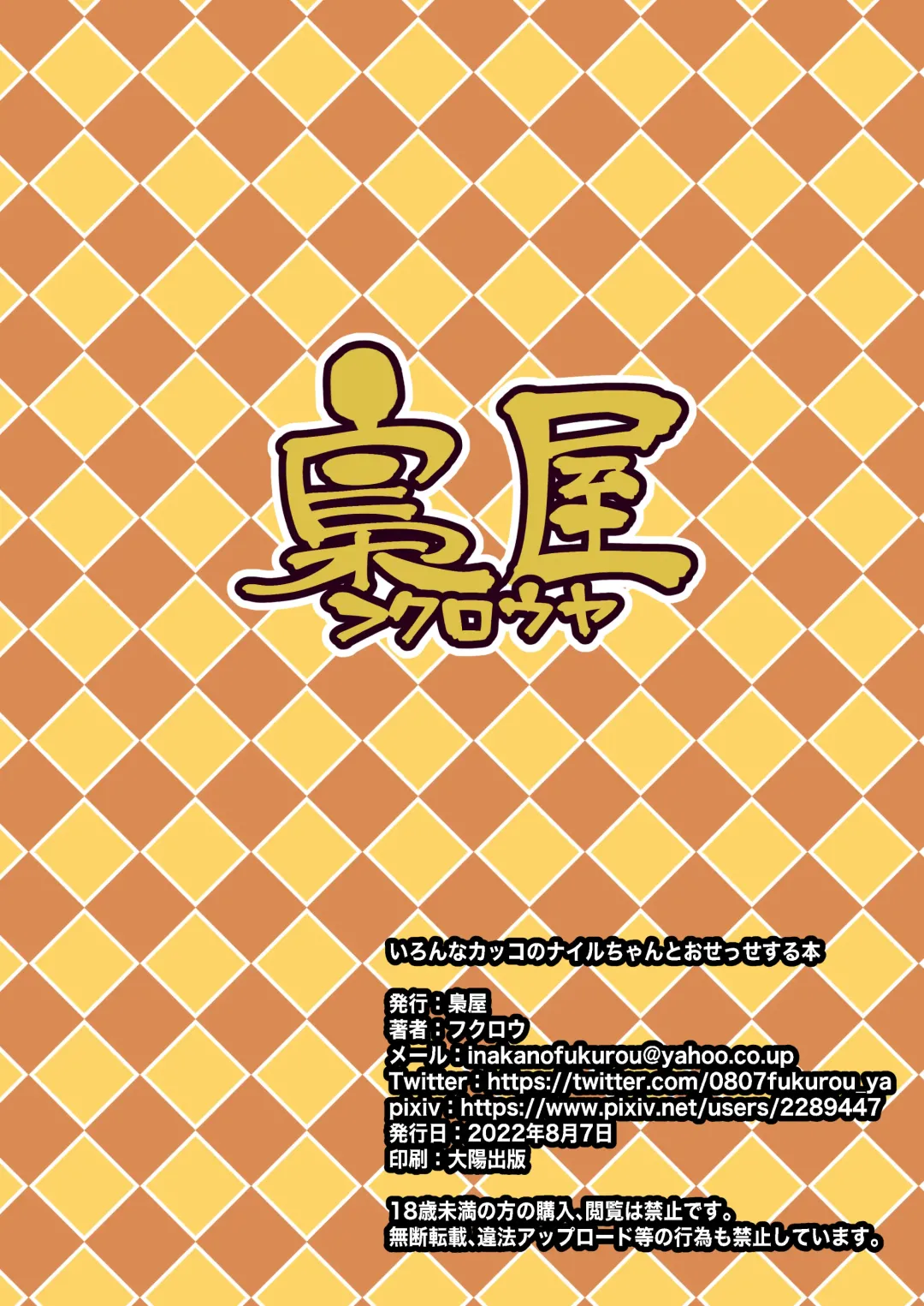 [Fukurou] Iron na Kakko no Nile-chan to Osesse Suru Hon Fhentai - Page 20