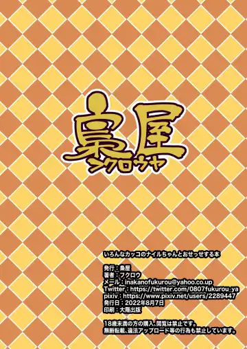 [Fukurou] Iron na Kakko no Nile-chan to Osesse Suru Hon Fhentai - Page 20